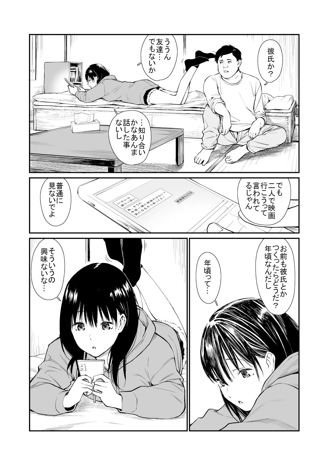 姪と過ごす休日